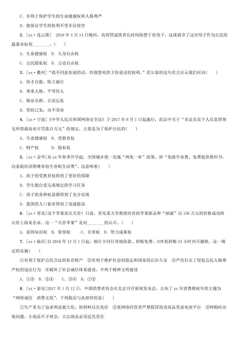 2019-2020年中考政治复习方案第二部分八年级第11课时我们的人身权利和文化经济权利训练.doc_第3页