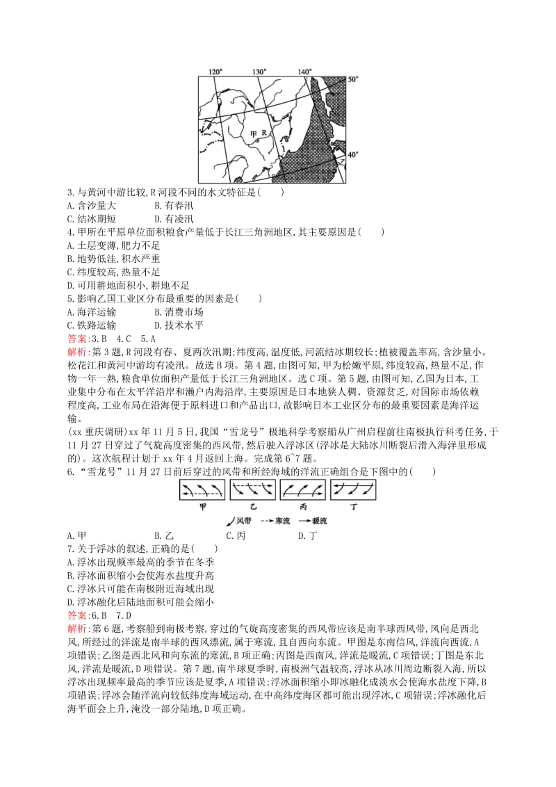 2019年高考地理一轮复习 12.2 世界地理分区（含解析）湘教版.doc_第2页