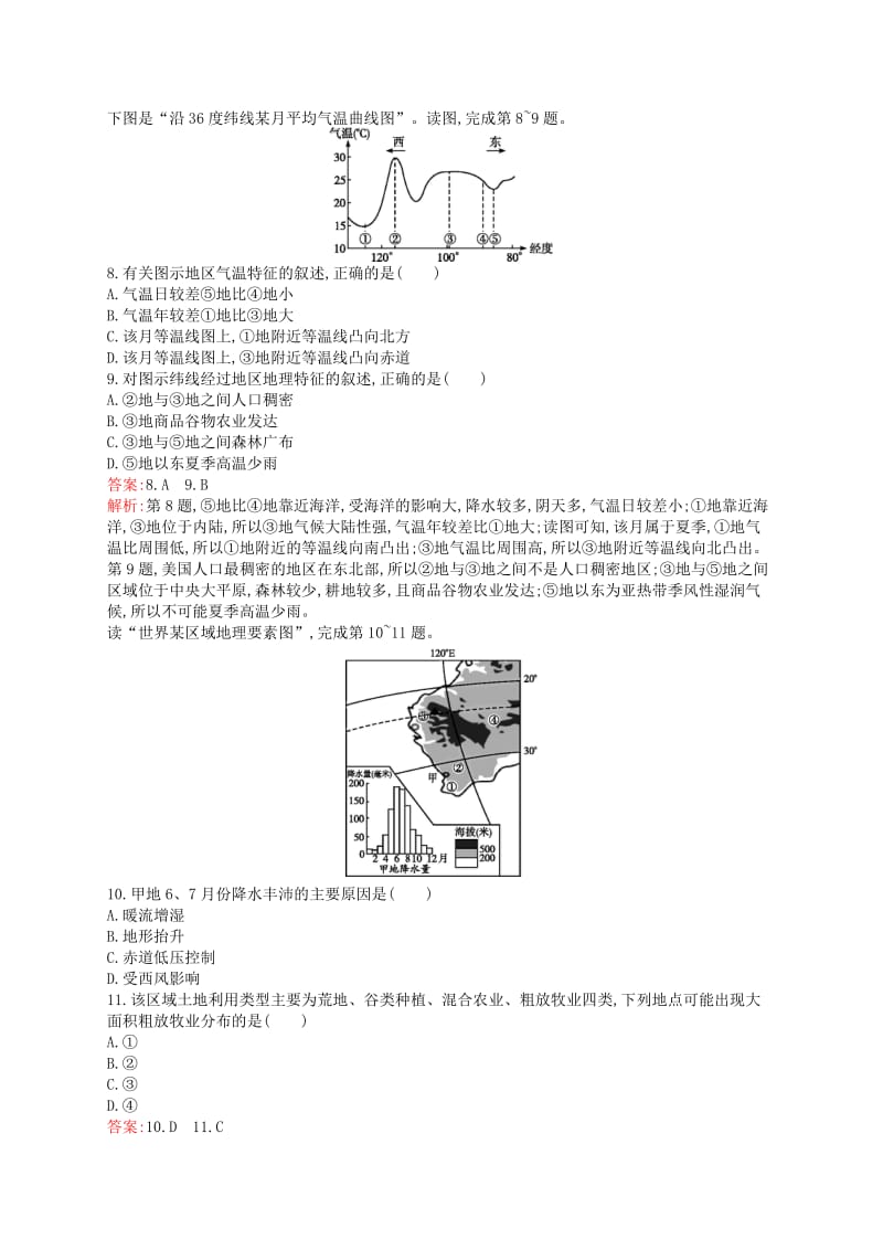 2019年高考地理一轮复习 12.2 世界地理分区（含解析）湘教版.doc_第3页