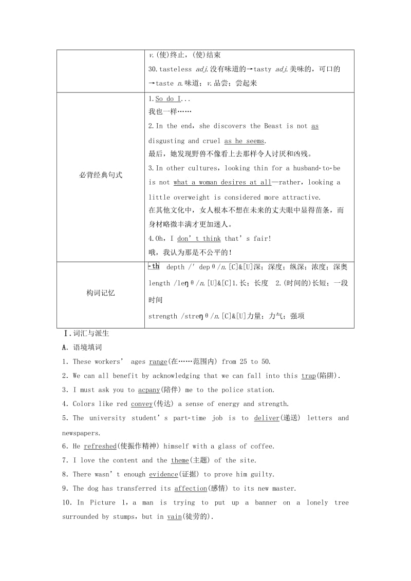 2019-2020年高考英语大一轮复习 单元知识汇总 Book 6 Unit 18 Beauty 北师大版.doc_第2页