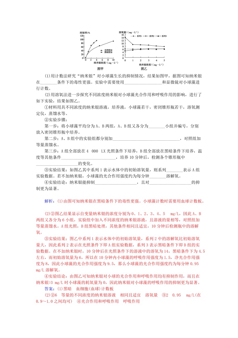 2019-2020年高考生物一轮复习 单元排查通关（3）高考可能出现的题型（含解析）.doc_第3页