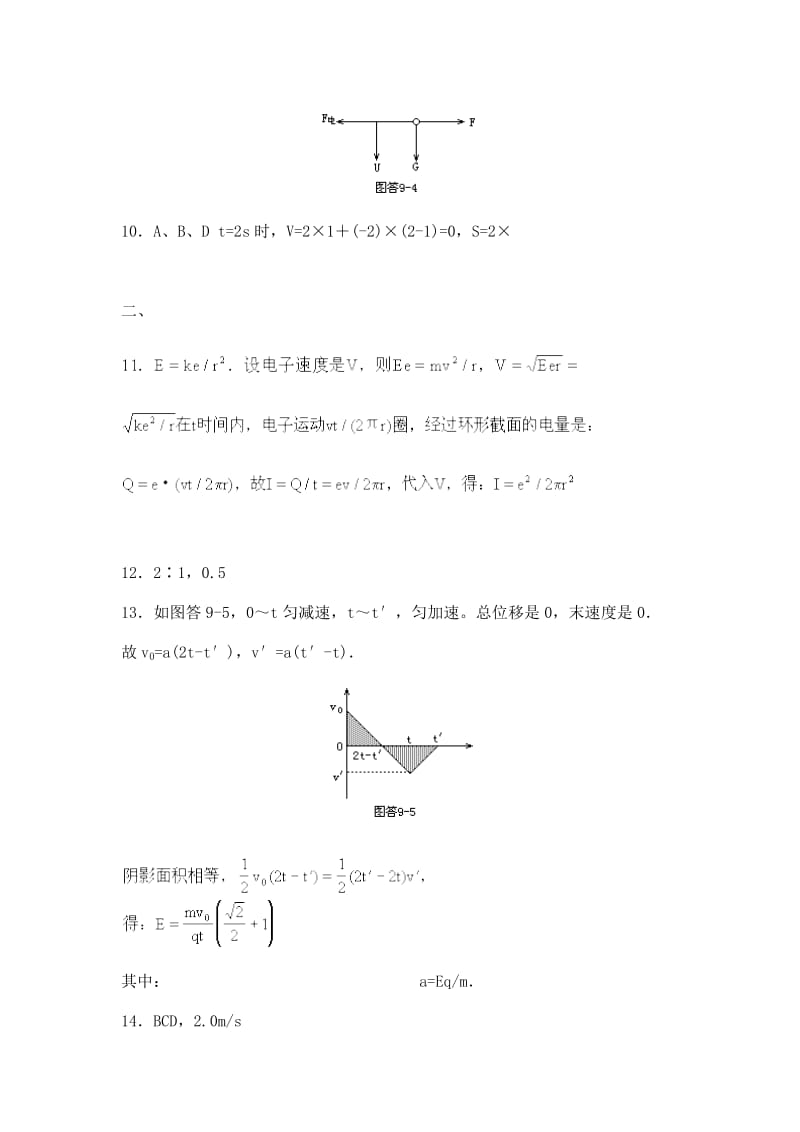 2019-2020年高考模拟试卷 物理( 第九模拟 )参考答案.doc_第3页