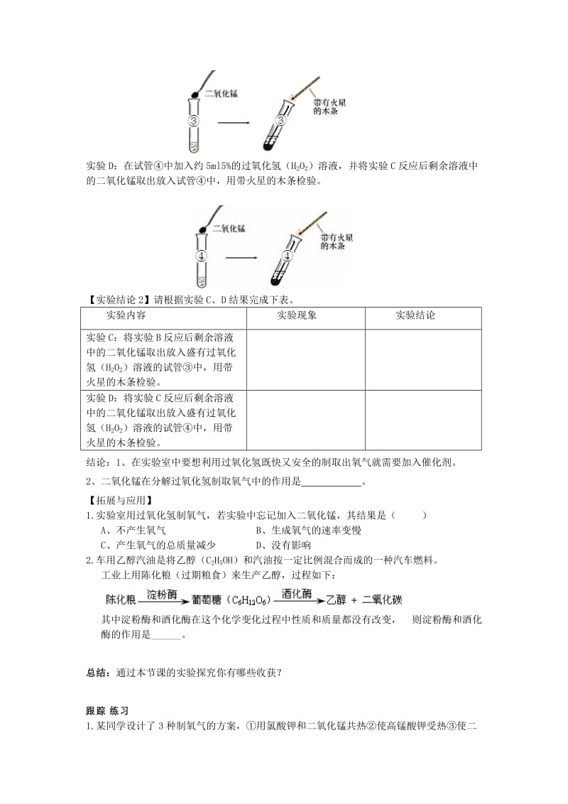 2019-2020年九年级化学下册 课题3 制取氧气学案 新人教版.doc_第2页