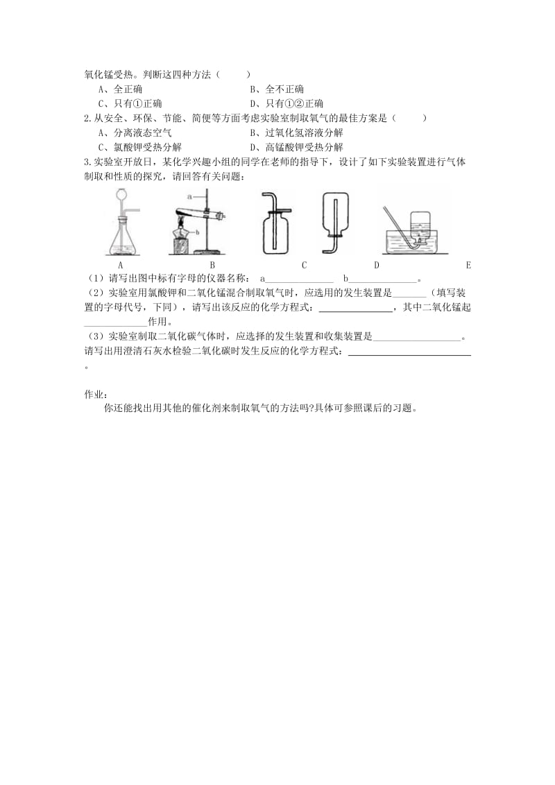 2019-2020年九年级化学下册 课题3 制取氧气学案 新人教版.doc_第3页