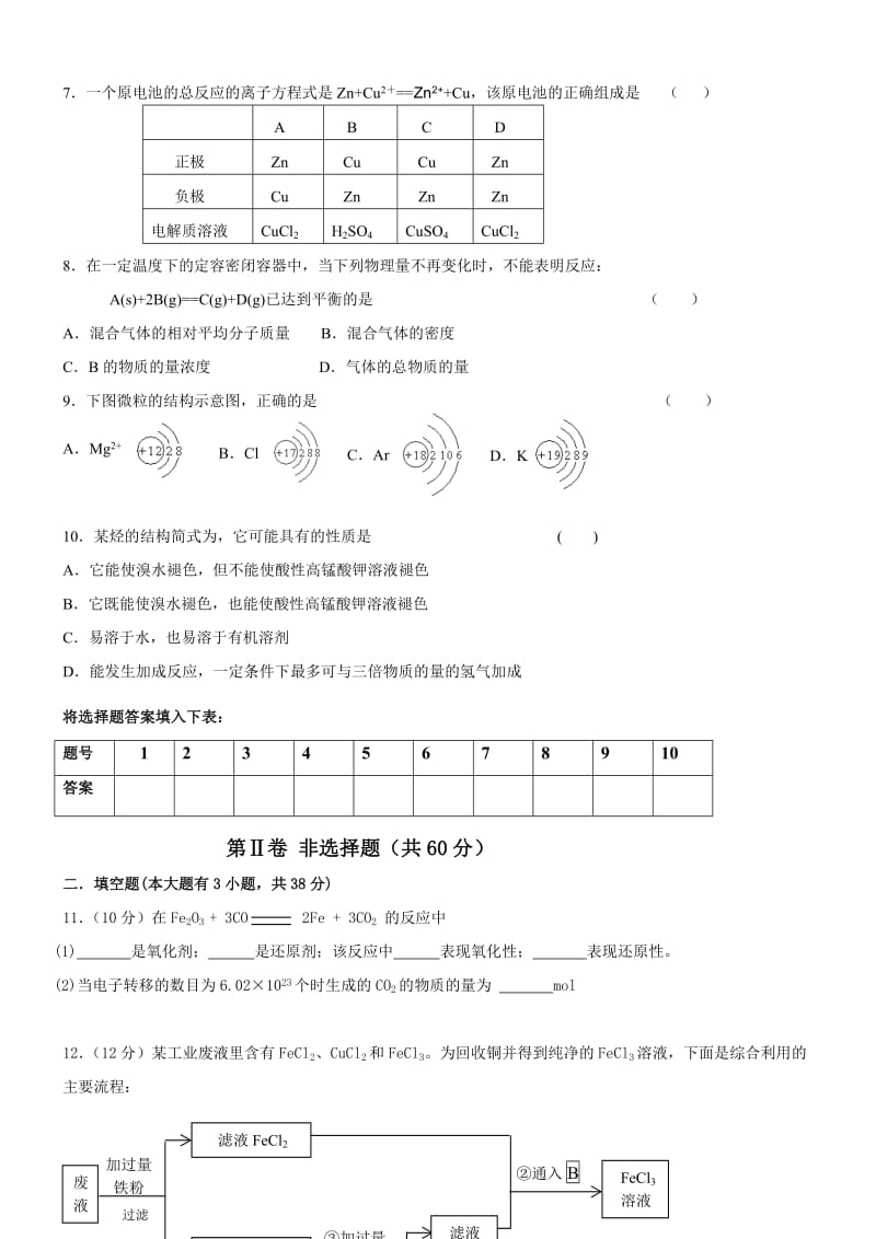 2019年高二暑假作业过关考试化学试题.doc_第2页