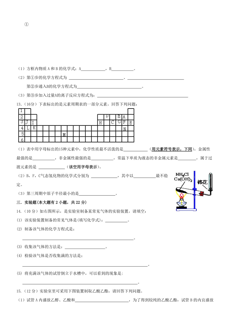 2019年高二暑假作业过关考试化学试题.doc_第3页