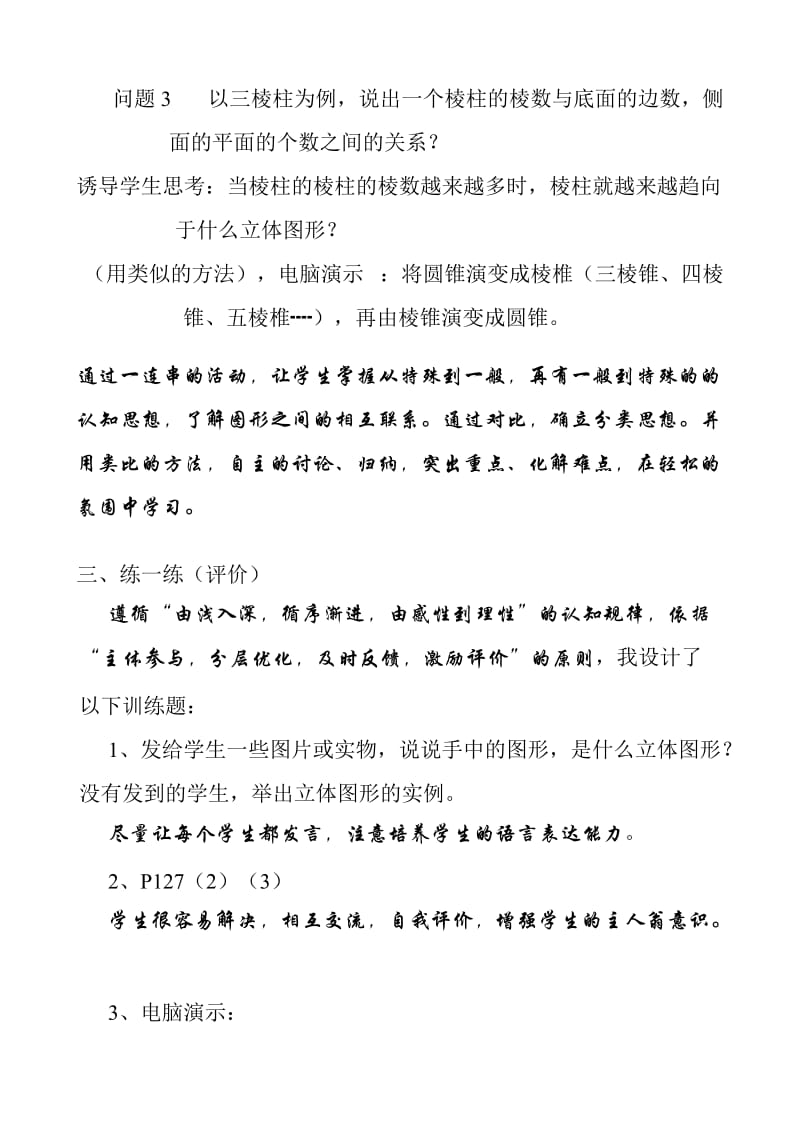 2019-2020年七年级数学生活中的立体图形教案(1)苏教版.doc_第3页