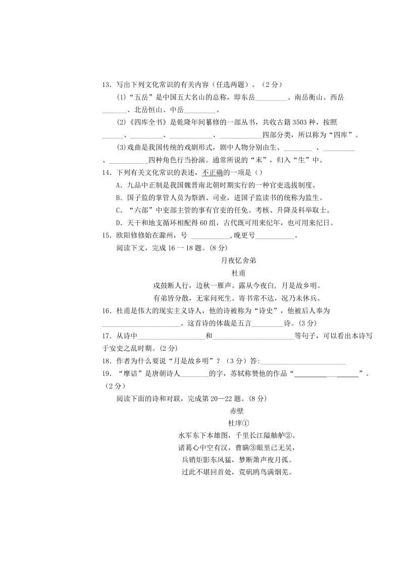 2019-2020年高考语文 文化常识练习题.doc_第3页