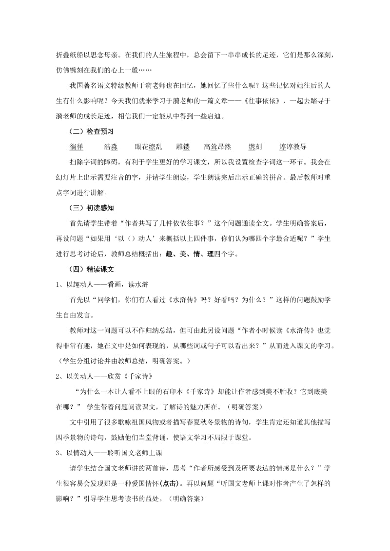 2019-2020年七年级语文上册 第二单元《往事依依》说课稿 苏教版.doc_第2页