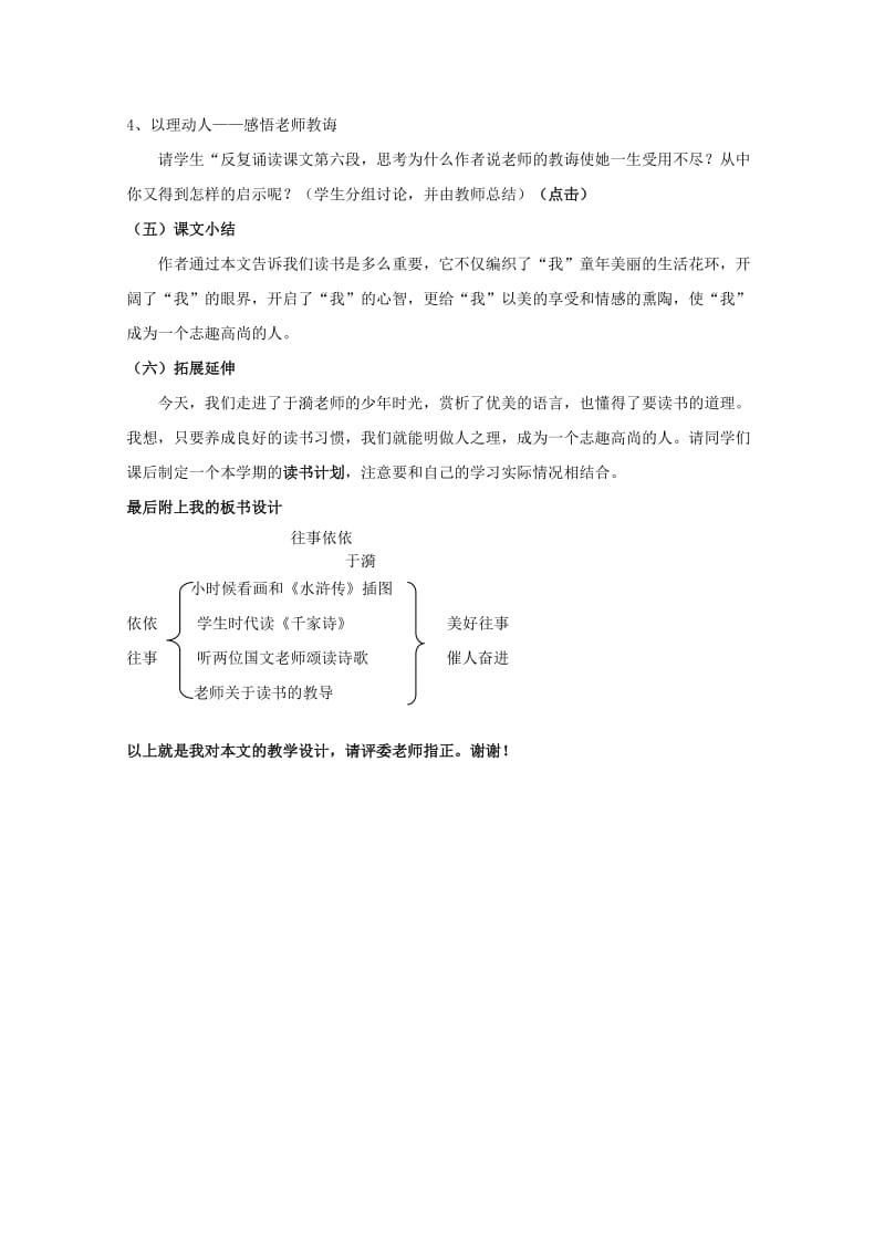 2019-2020年七年级语文上册 第二单元《往事依依》说课稿 苏教版.doc_第3页