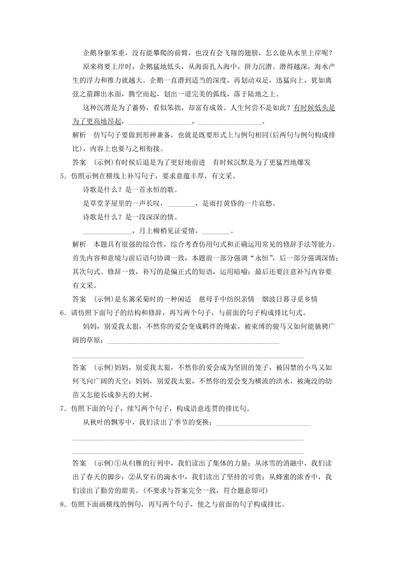 2019年高考语文一轮总复习 课时作业21 新人教版.doc_第2页