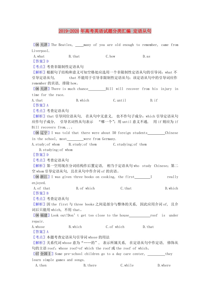 2019-2020年高考英语试题分类汇编 定语从句.doc_第1页