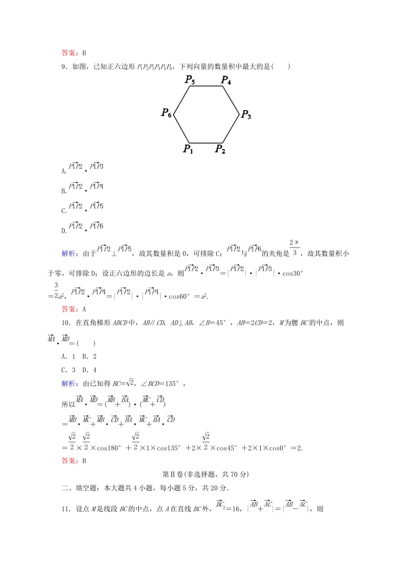 2019年高中数学 平面向量单元测评 新人教A版必修4.doc_第3页