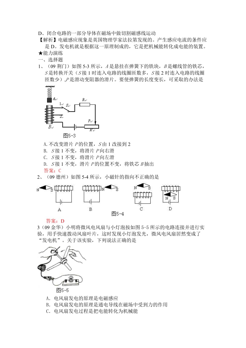 2019-2020年中考物理精典专题复习资料 第5单元电磁信息.doc_第2页