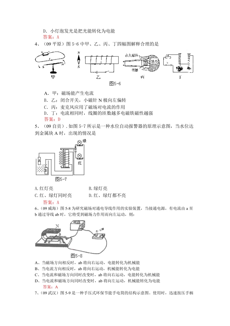 2019-2020年中考物理精典专题复习资料 第5单元电磁信息.doc_第3页