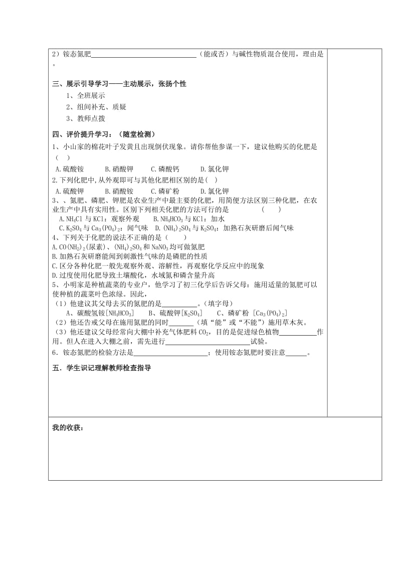 2019-2020年九年级化学下册 11.2 化学肥料导学案（新版）新人教版.doc_第2页