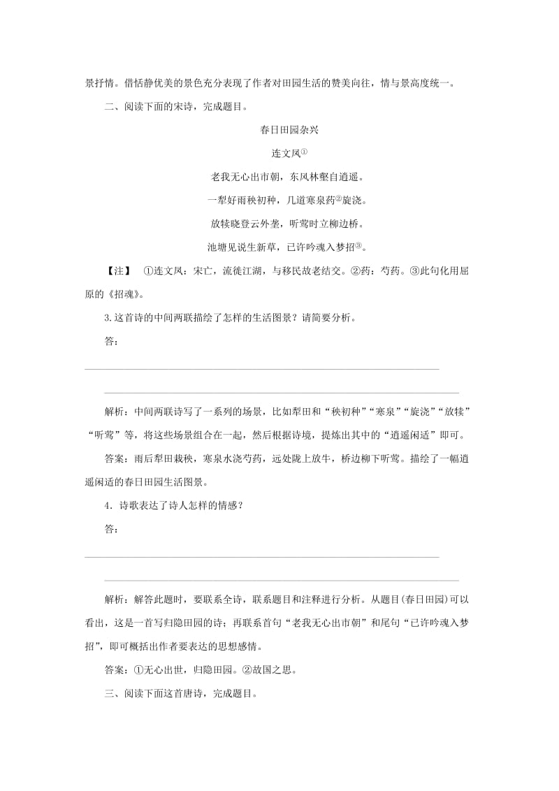 2019-2020年高考语文二轮复习《鉴赏诗歌的语言》2同步训练（含解析）.doc_第2页