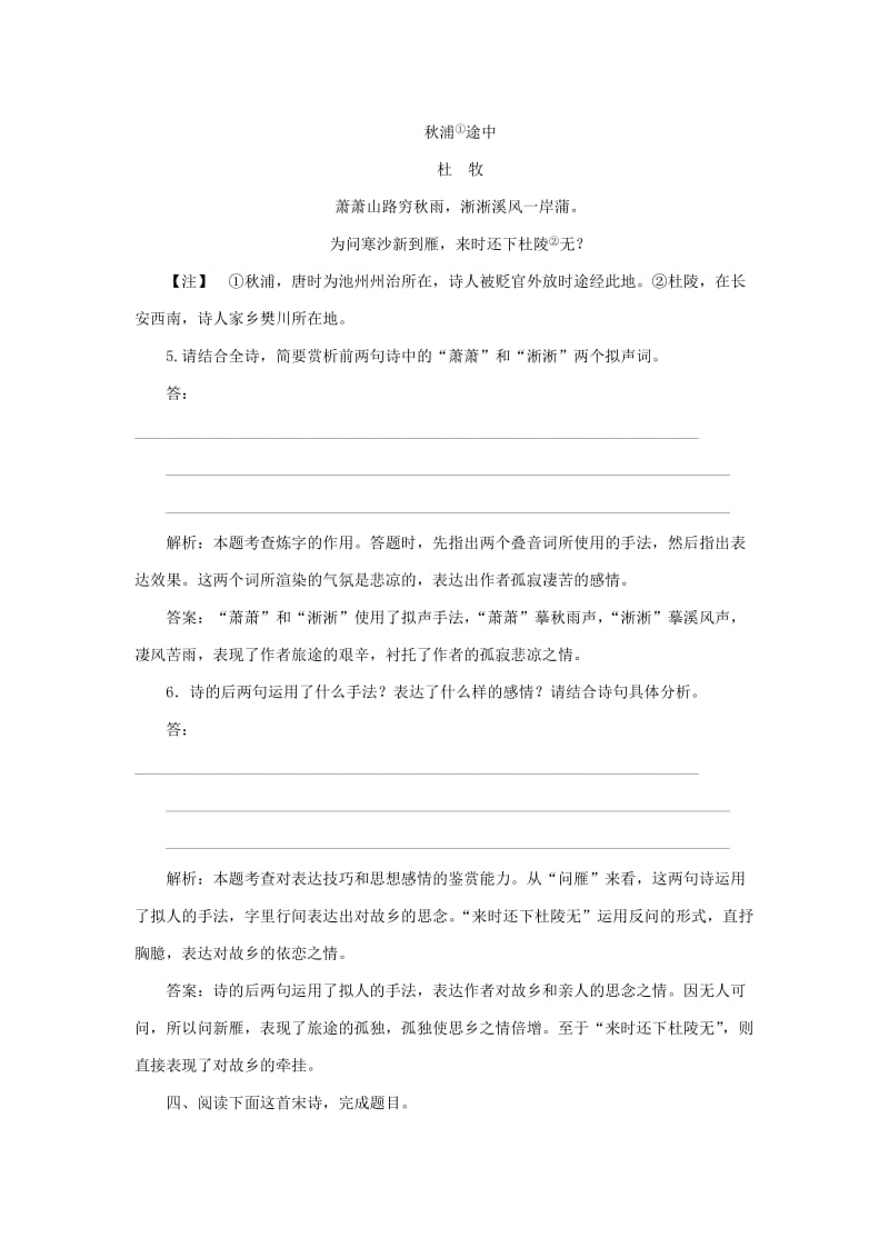 2019-2020年高考语文二轮复习《鉴赏诗歌的语言》2同步训练（含解析）.doc_第3页