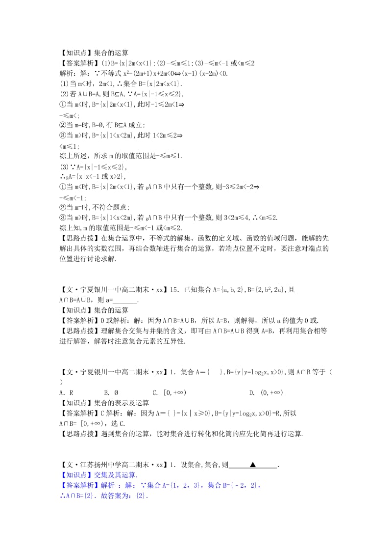 2019年高考数学试题分类汇编 A单元 集合与常用逻辑用语（含解析）.doc_第2页