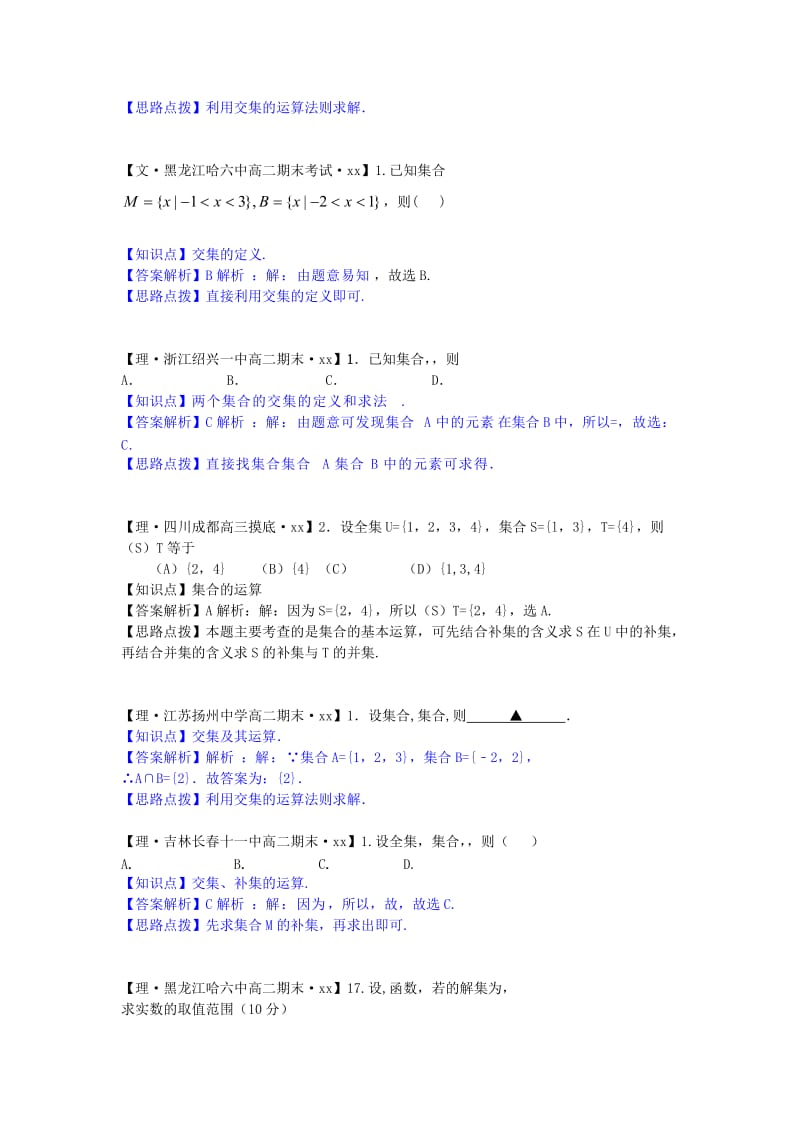 2019年高考数学试题分类汇编 A单元 集合与常用逻辑用语（含解析）.doc_第3页