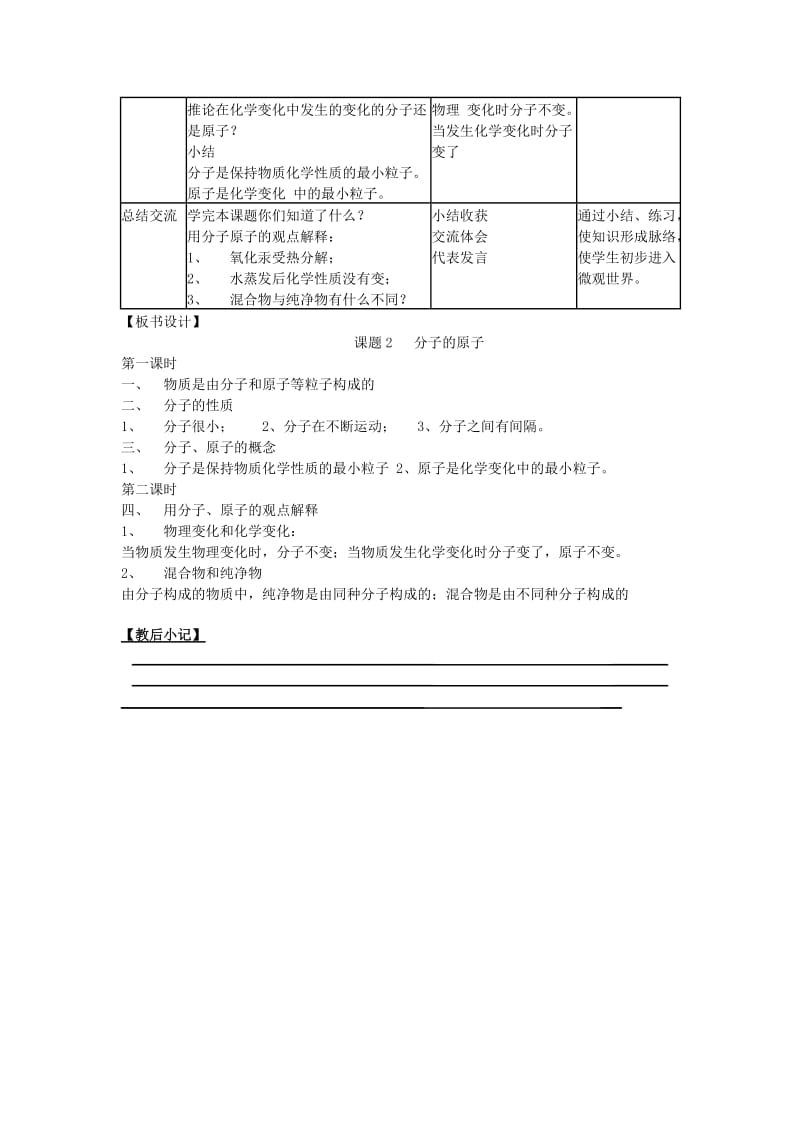 2019-2020年九年级化学上册 第三单元《自然界的水》课题2 分子和原子教案 人教新课标版.doc_第3页