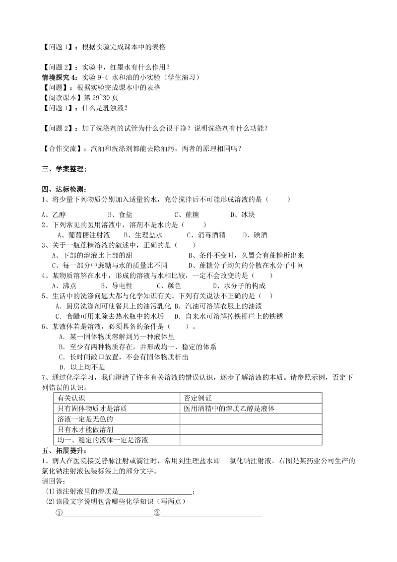 2019-2020年九年级化学下册《课题1 溶液的形成》导学案 新人教版.doc_第2页