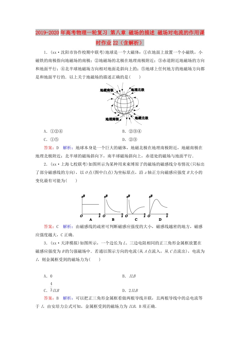 2019-2020年高考物理一轮复习 第八章 磁场的描述 磁场对电流的作用课时作业22（含解析）.doc_第1页