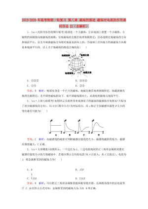 2019-2020年高考物理一輪復習 第八章 磁場的描述 磁場對電流的作用課時作業(yè)22（含解析）.doc