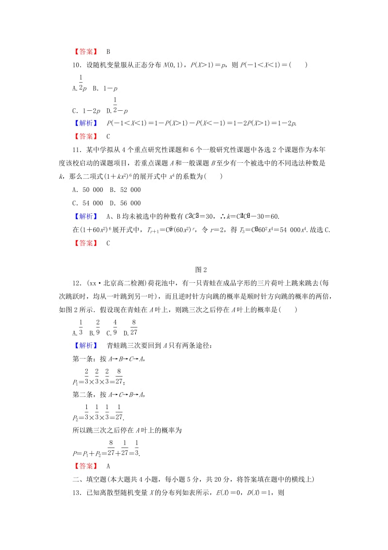 2019年高中数学 模块学习评价 新人教B版选修2-3.doc_第3页