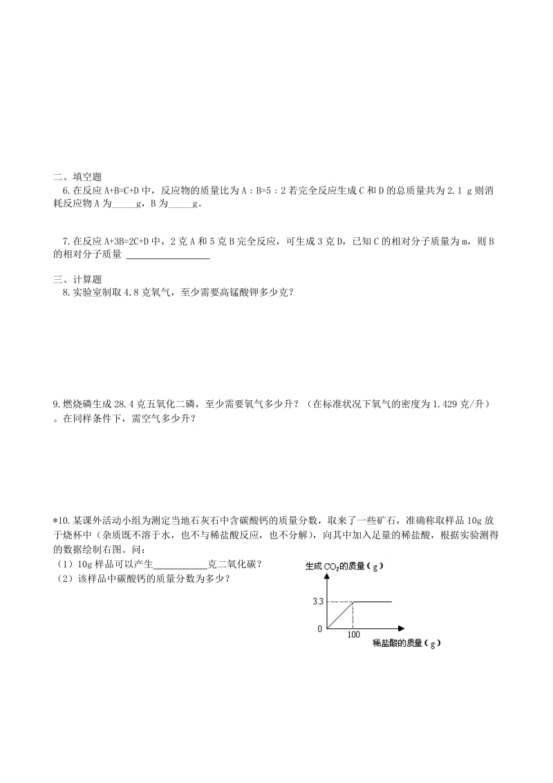 2019-2020年九年级化学全册 4.3 化学方程式的书写与应用（第2课时）导学案（新版）沪教版 (II).doc_第3页