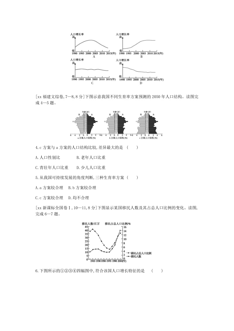 2019-2020年中考地理一轮复习 第八单元 人口的变化考题.doc_第2页