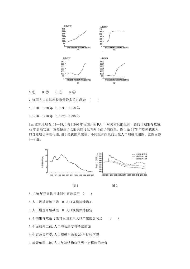 2019-2020年中考地理一轮复习 第八单元 人口的变化考题.doc_第3页