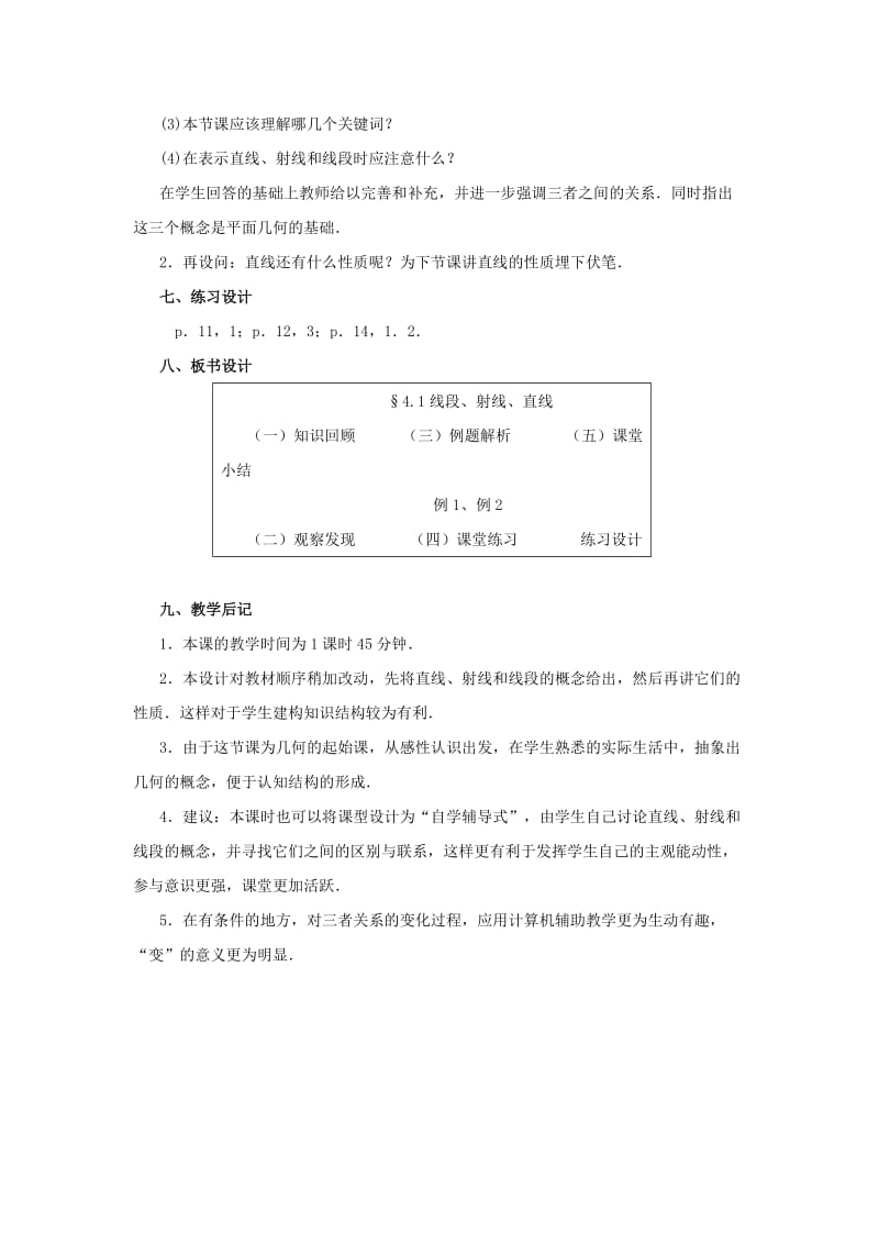 2019-2020年七年级数学上册 4.1线段 射线 直线（第2课时）教案 北师大版.doc_第3页