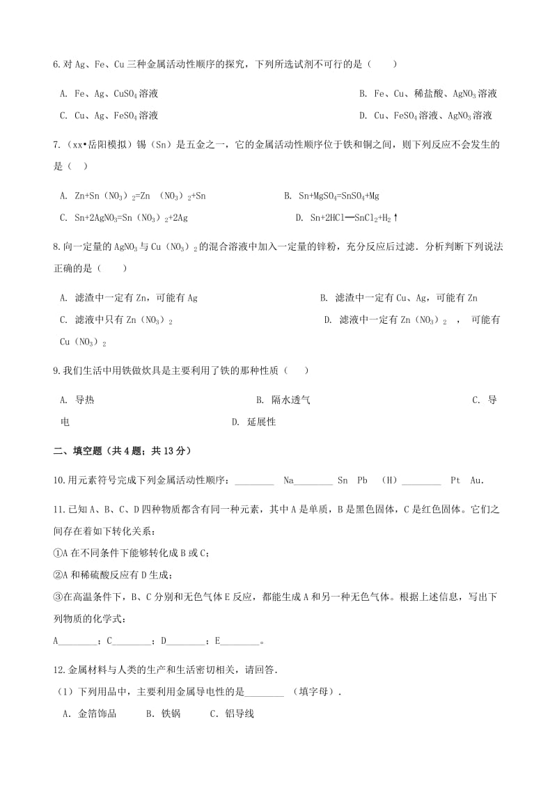 2019-2020年九年级化学下册专题八金属和金属材料8.2金属的性质同步练习新版湘教版.doc_第2页