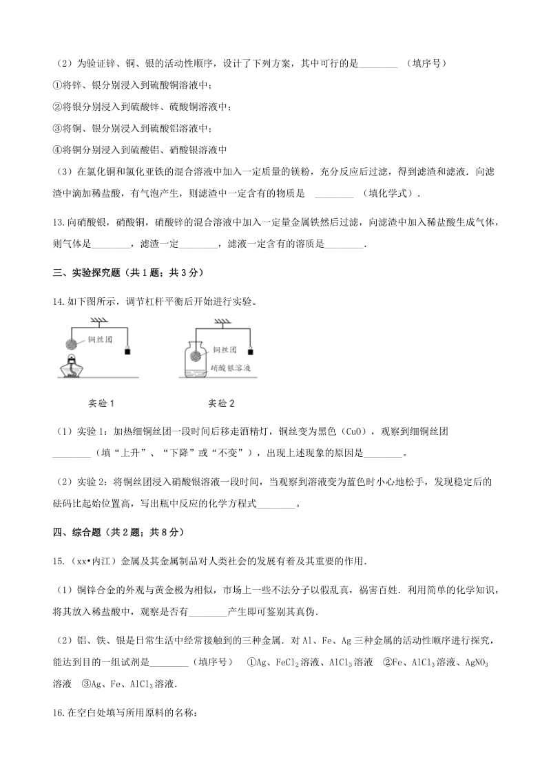 2019-2020年九年级化学下册专题八金属和金属材料8.2金属的性质同步练习新版湘教版.doc_第3页