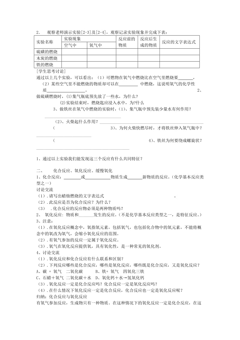 2019-2020年九年级化学上册 第2单元 课题2 氧气教学案(新版)新人教版.doc_第2页