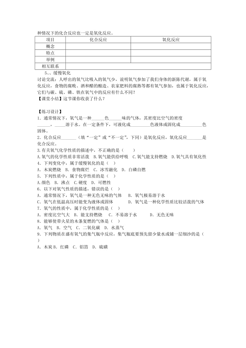 2019-2020年九年级化学上册 第2单元 课题2 氧气教学案(新版)新人教版.doc_第3页