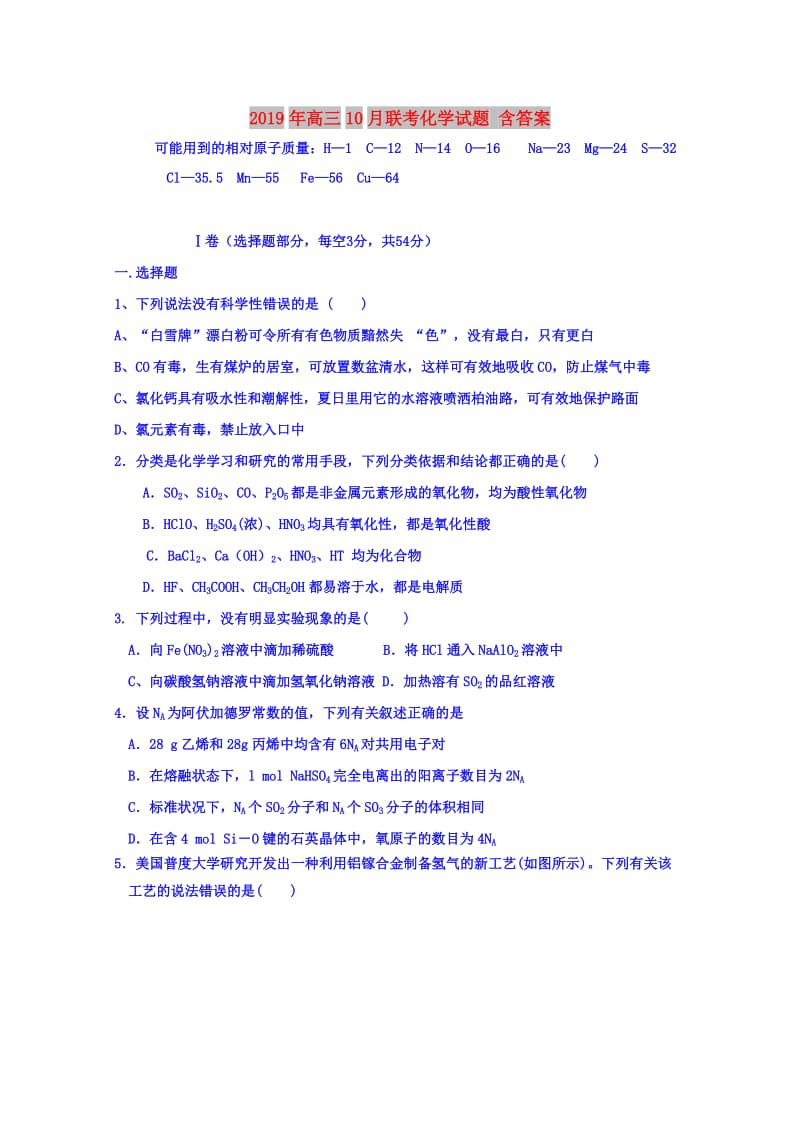 2019年高三10月联考化学试题 含答案.doc_第1页