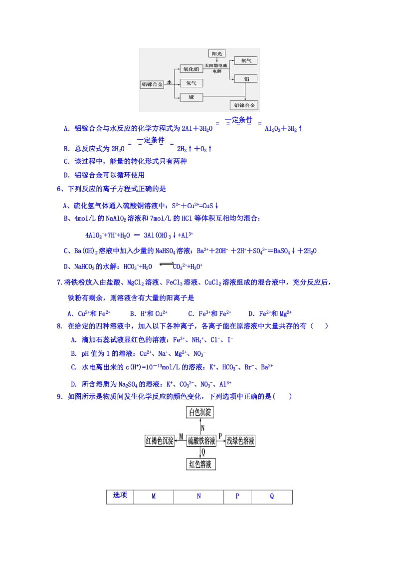 2019年高三10月联考化学试题 含答案.doc_第2页