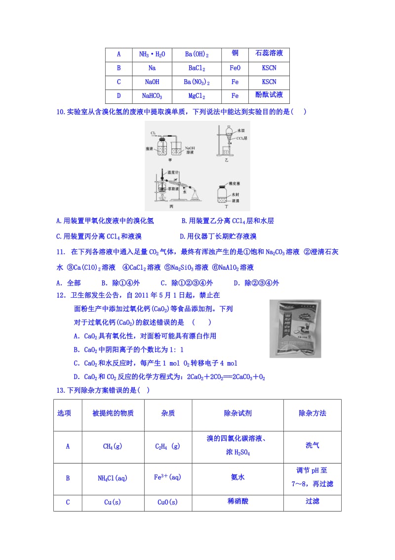 2019年高三10月联考化学试题 含答案.doc_第3页