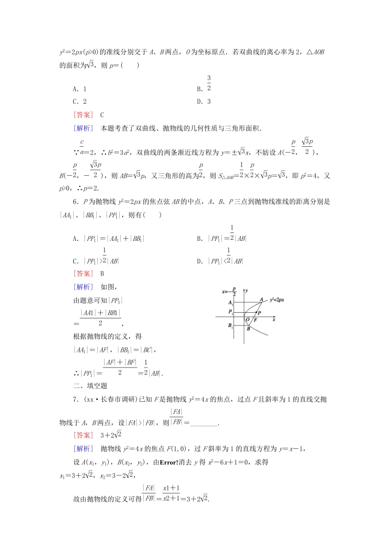 2019年高中数学 2.3 第2课时 抛物线的简单几何性质练习 新人教A版选修1-1.doc_第2页