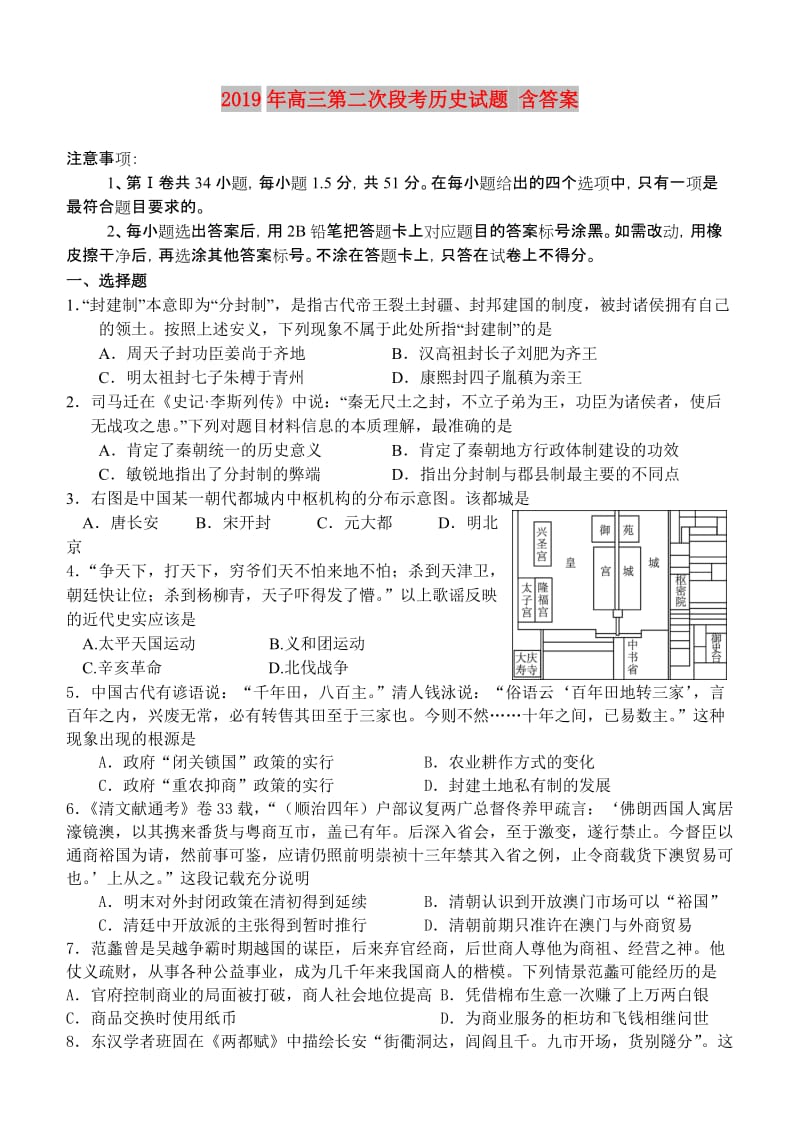 2019年高三第二次段考历史试题 含答案.doc_第1页