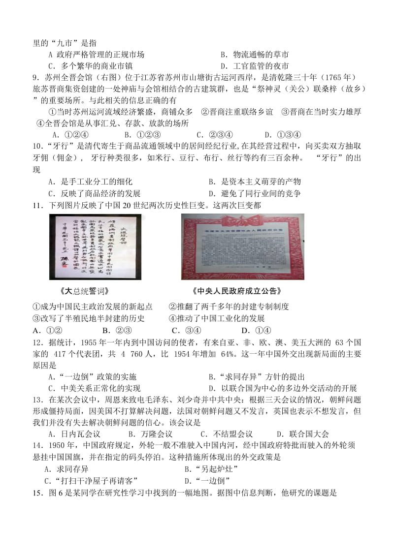 2019年高三第二次段考历史试题 含答案.doc_第2页