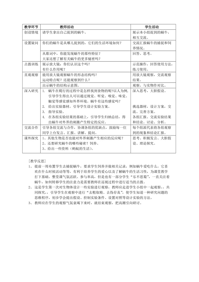 2019-2020年七年级科学上册《生物与非生物》教案6 浙教版.doc_第2页