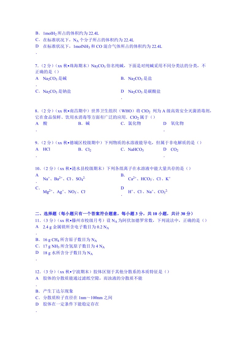 2019年高一（上）第一次段考化学试卷 含解析.doc_第2页