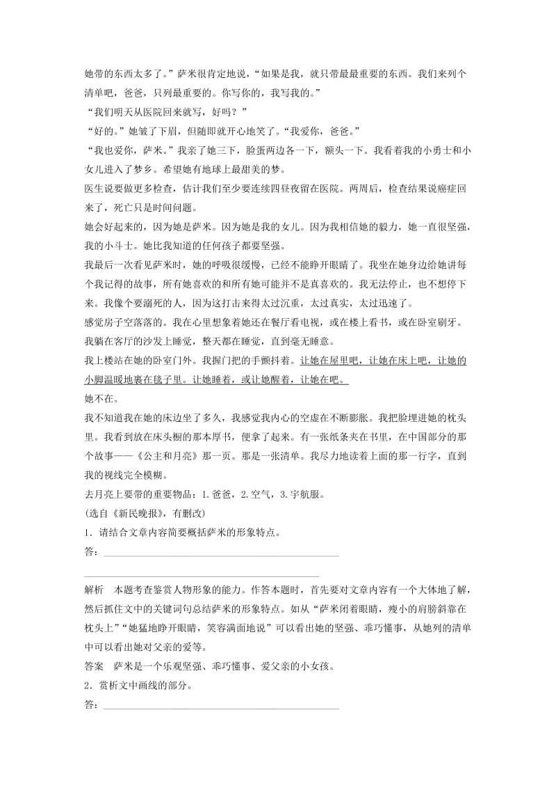 2019-2020年高考语文一轮复习 挖掘小说文本内涵探究思想性定时规范训练.doc_第2页