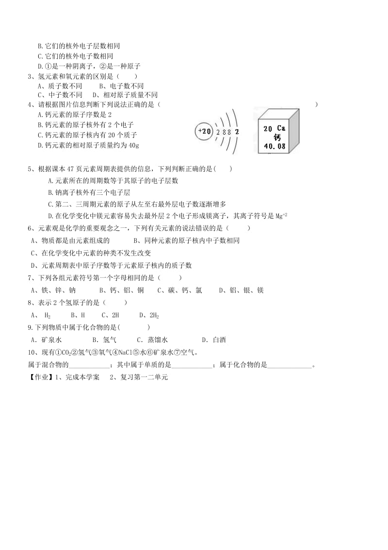 2019-2020年九年级化学上册 2.4 元素学案2（新版）鲁教版(I).doc_第2页