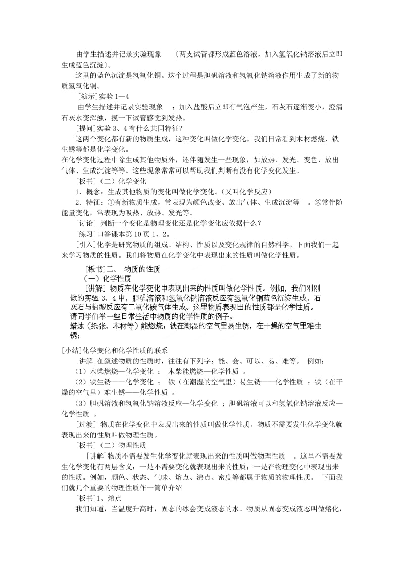 2019-2020年九年级化学上册 1.1 物质的变化和性质教案 新人教版.doc_第2页