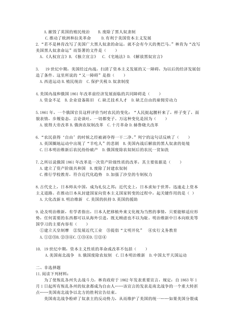 2019-2020年九年级历史《考点19 资产阶级统治的巩固扩大》复习学案.doc_第2页