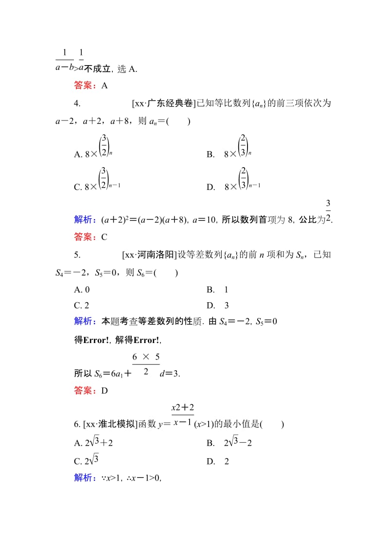 2019-2020年高考（新课标）数学（理）大一轮复习试题：阶段示范性金考卷3.doc_第2页